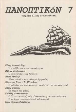 Τεύχος 7 || Μάρτιος 2004