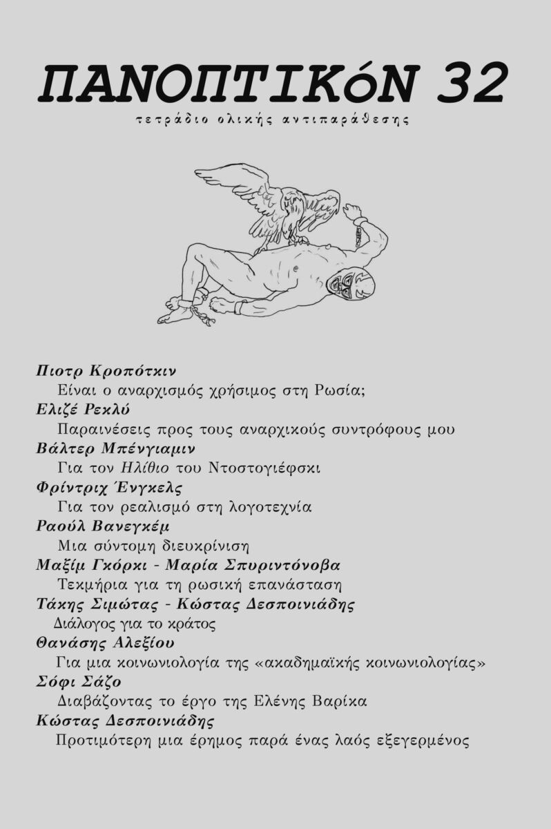 Τεύχος 32 || Σεπτέμβριος 2026